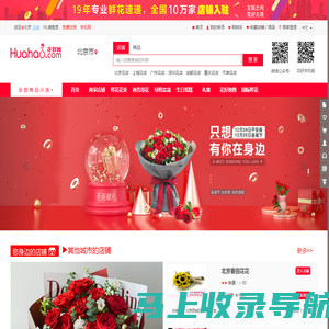 花好网|花好网|全球鲜花速递、鲜花之家、花店服务平台  huahao.com